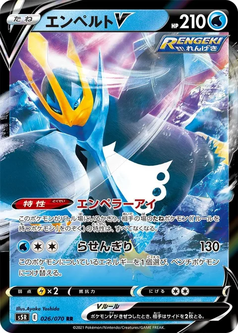 Empoleon V [Emperor's Eyes | Swirling Slice]