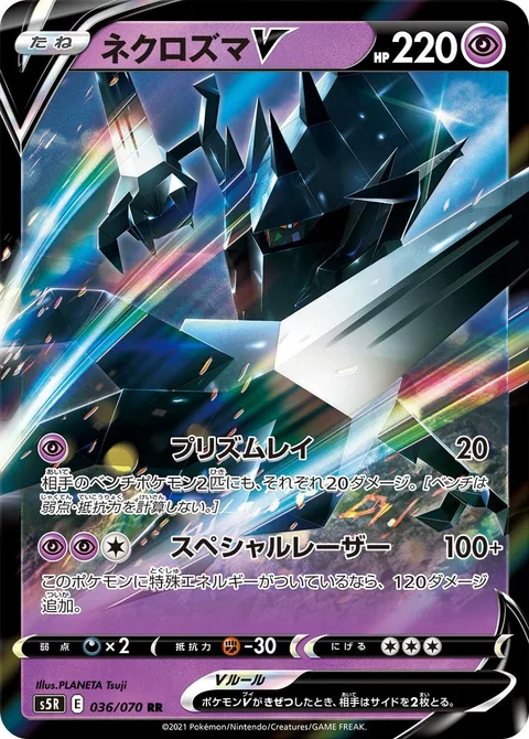 Necrozma V [Prismatic Ray | Special Laser]