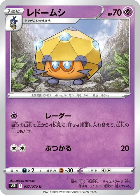 Dottler [Radar | Ram]