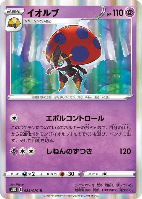 Orbeetle [Evomancy | Zen Headbutt]