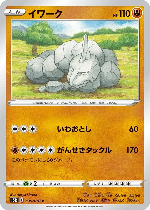 Onix [Rock Throw | Rocky Tackle]