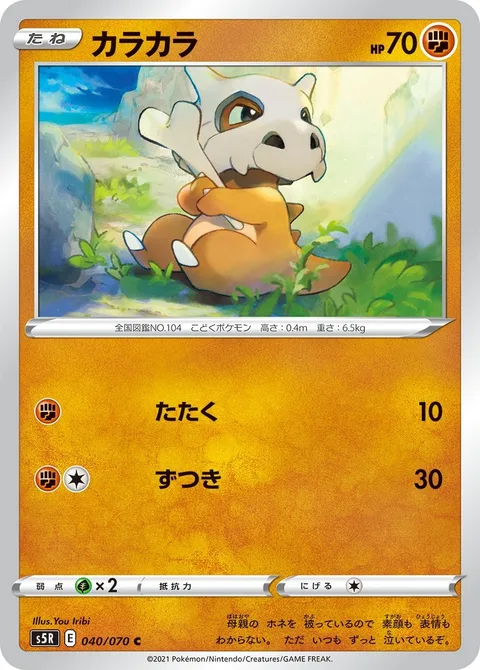 Cubone [Beat | Headbutt]