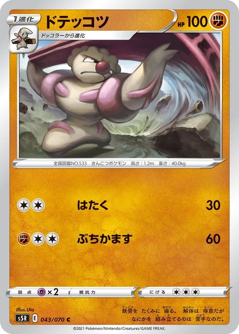 Gurdurr [Pound | Hammer In]
