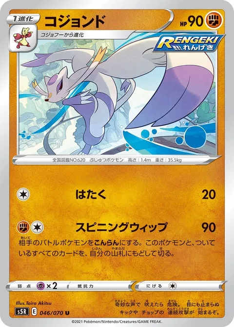 Mienshao [Pound | Spinning Whip]