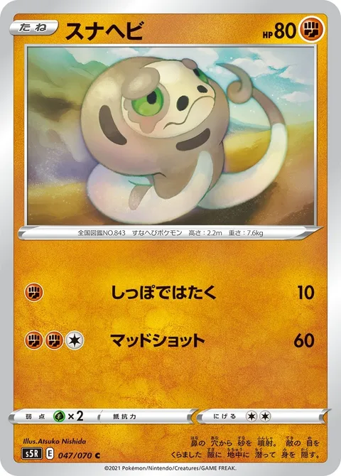 Silicobra [Tail Whap | Mud Shot]