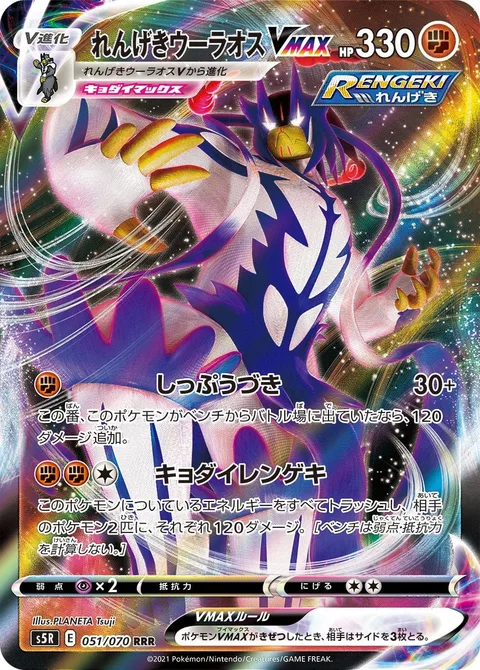 Rapid Strike Urshifu VMAX [Gale Thrust | G-Max Rapid Flow]