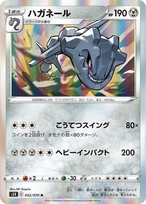 Steelix [Steel Swing | Heavy Impact]
