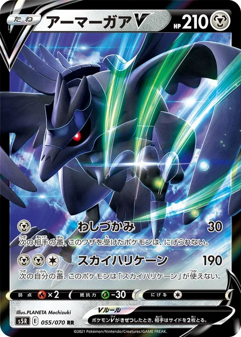 Corviknight V [Clutch | Sky Hurricane]