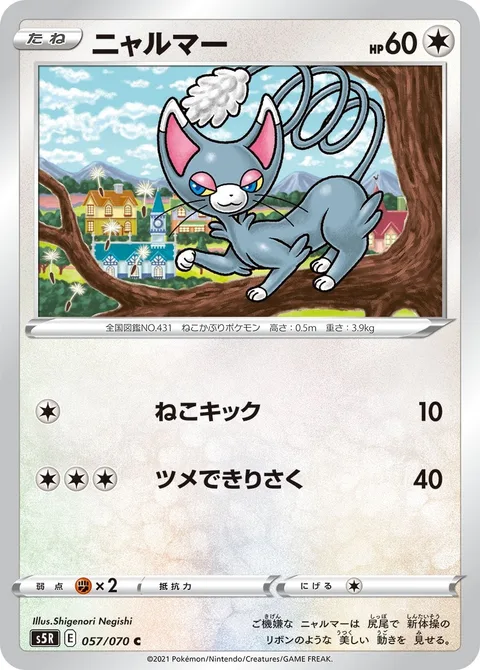Glameow [Cat Kick | Claw Slash]