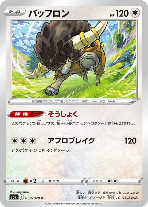 Bouffalant [Sap Sipper | Head Charge]