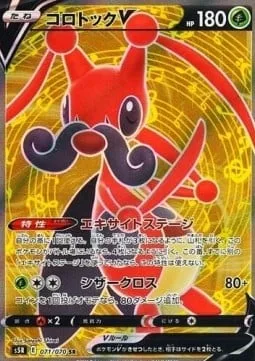 Kricketune V [Exciting Stage | X-Scissor]