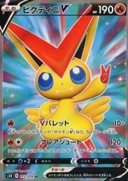 Victini V [V Bullet | Flare Shot]
