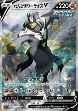 Rapid Strike Urshifu V [Strafe | Hundred Furious Blows]