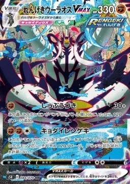 Rapid Strike Urshifu VMAX [Gale Thrust | G-Max Rapid Flow]