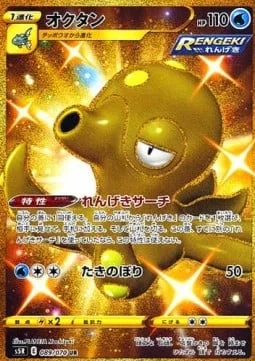 Octillery [Rapid Strike Search | Waterfall]