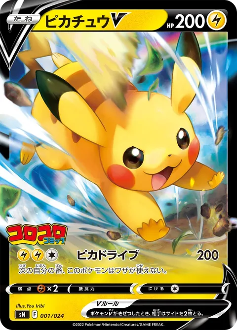 Pikachu V [Pika Drive]