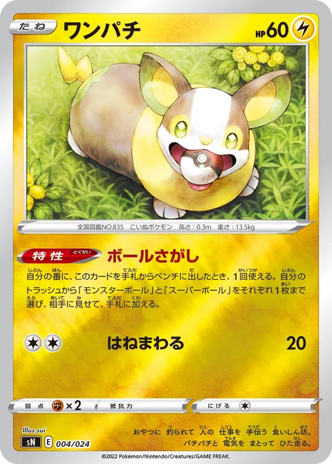 Yamper [Ball Search | Flop]