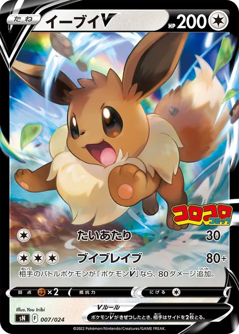 Eevee V [Tackle | Vee Brave]