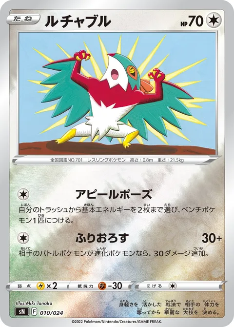 Hawlucha [Showboating Pose | Cross-Cut]