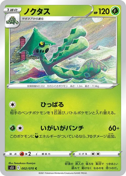 Cacturne [Pull | Spiny Punch]