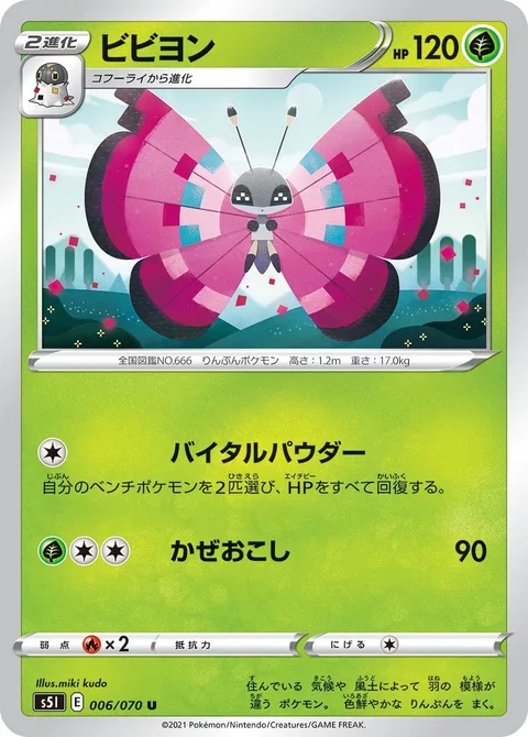 Vivillon [Vital Powder | Gust]