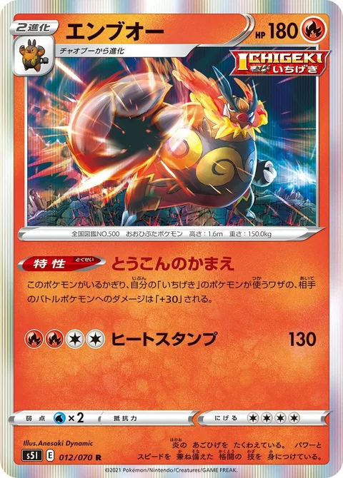 Emboar [Fighting Fury Stance | Heat Crash]