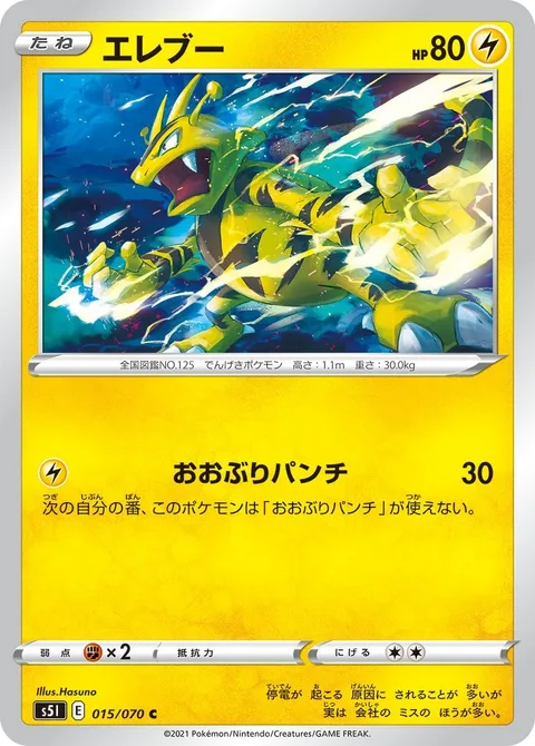 Electabuzz [Haymaker]