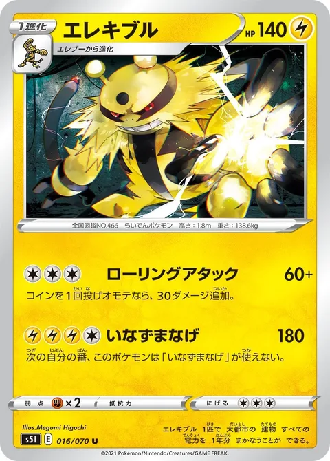 Electivire [Tumbling Attack | Lightning Slam]