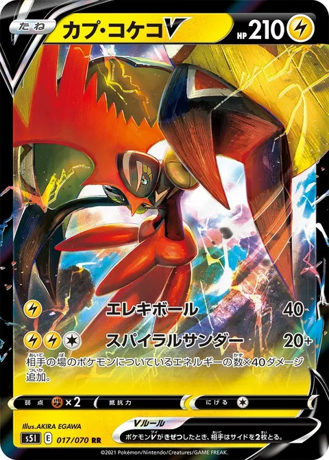 Tapu Koko V [Electro Ball | Spiral Thunder]