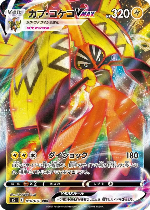 Tapu Koko VMAX [Max Shock]