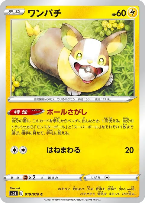 Yamper [Ball Search | Flop]