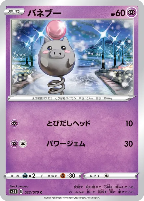 Spoink [Headbutt Bounce | Power Gem]