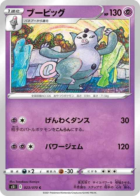 Grumpig [Dazzle Dance | Power Gem]