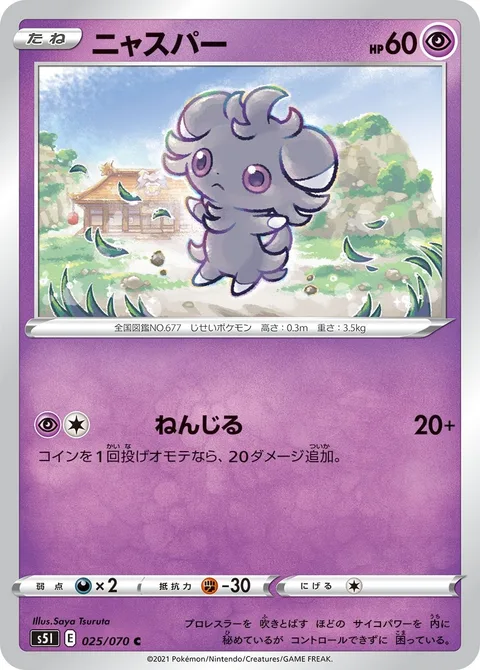 Espurr [Focused Wish]
