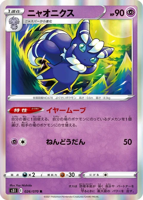 Meowstic [Ear Moves | Psychic Sphere]