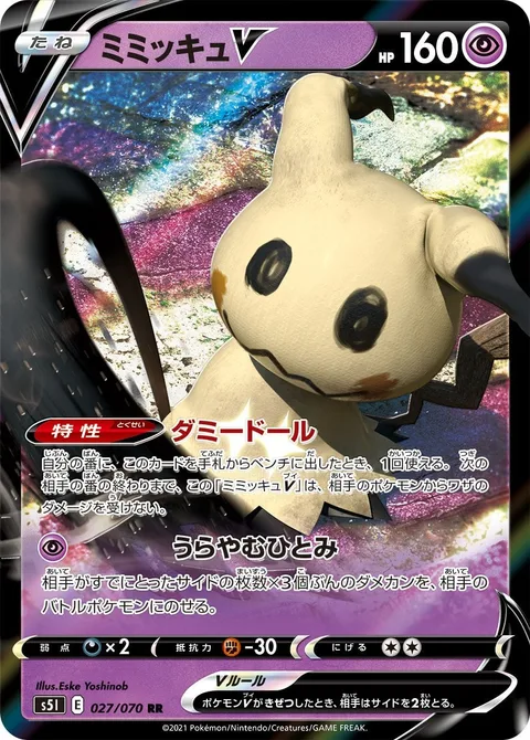Mimikyu V [Dummy Doll | Jealous Eyes]