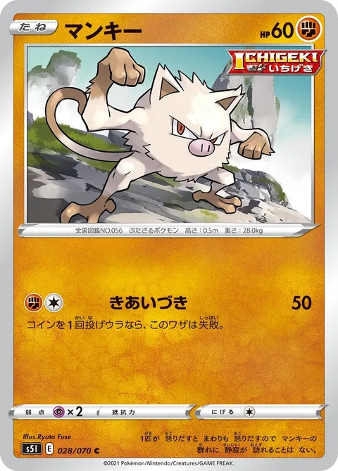 Mankey [Focus Fist]