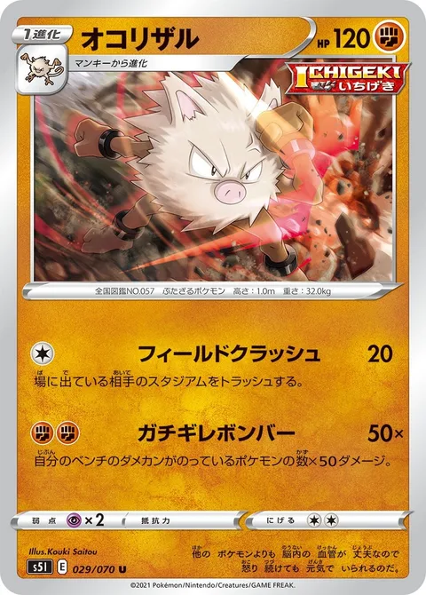 Primeape [Field Crush | Steamin' Mad Strike]