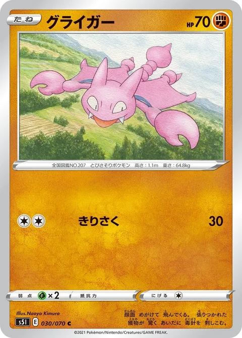 Gligar [Slash]