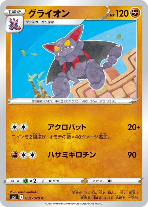 Gliscor [Acrobatics | Guillotine]