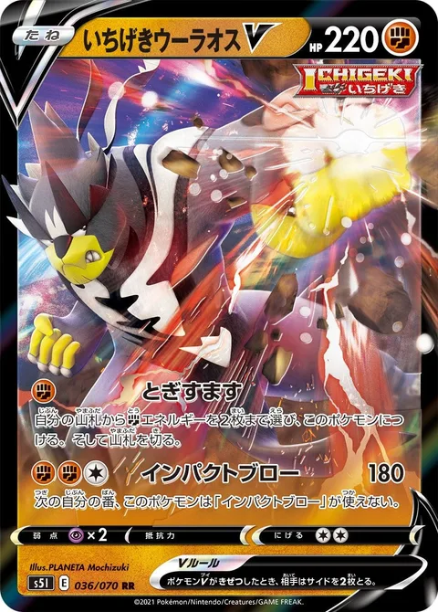 Single Strike Urshifu V [Laser Focus | Impact Blow]