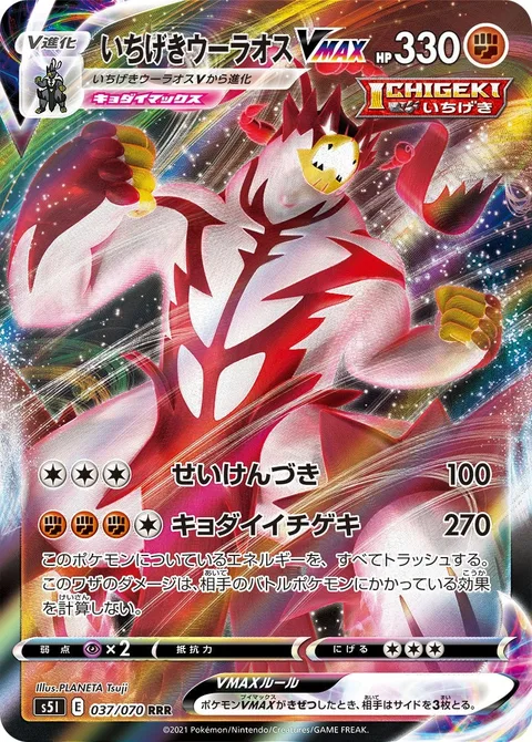 Single Strike Urshifu VMAX [Beatdown | G-Max One Blow]