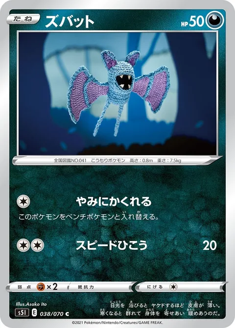 Zubat [Hide in Shadows | Speed Dive]