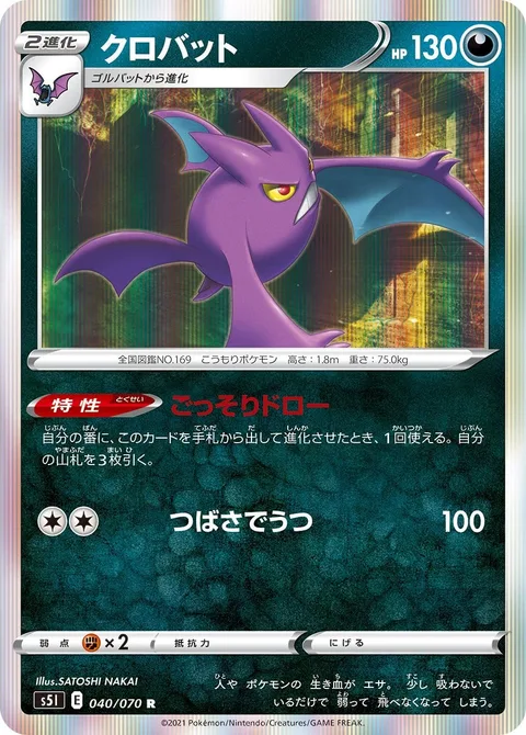 Crobat [Drastic Draw | Wing Attack]