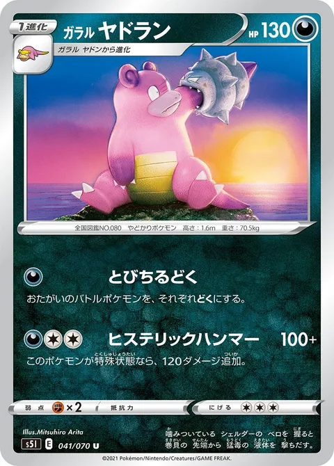 Galarian Slowbro [Splattering Poison | Unhinged Hammer]
