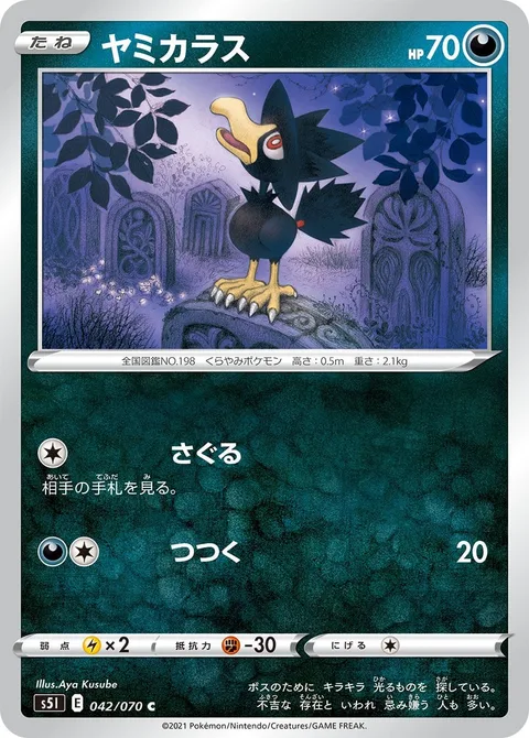 Murkrow [Scout | Peck]