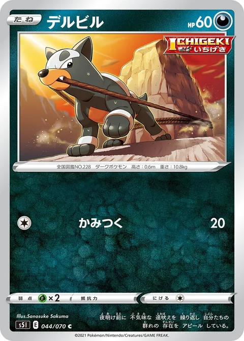 Houndour [Bite]