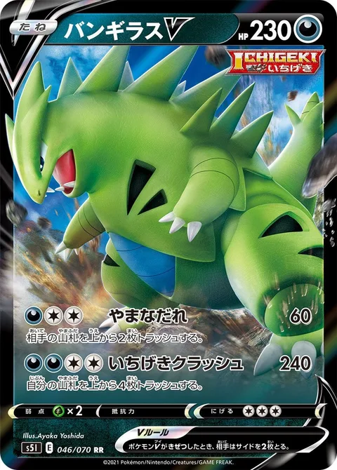 Tyranitar V [Cragalanche | Single Strike Crush]