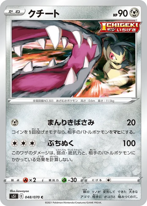 Mawile [Powerful Vise | Piercing Strike]