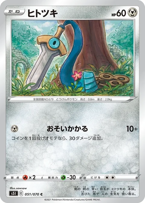 Honedge [Ambush]